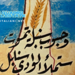 Un quadro per l’estate di Federica Marri: “Chicchi di grano” di Suhel, Mohammad Jarrar Suhel, Mohammad Jarrar, artista palestinese